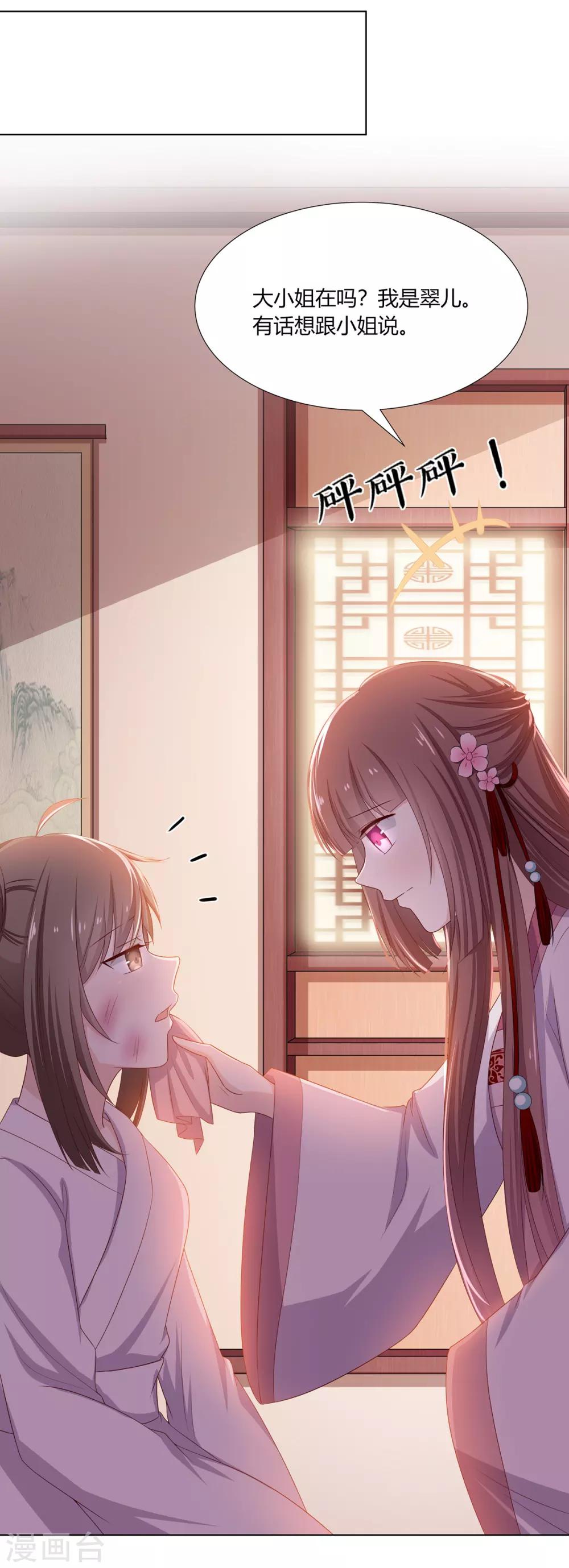 嫡女诸侯免费版漫画大结局漫画,第14话 父母逼婚被打脸2图