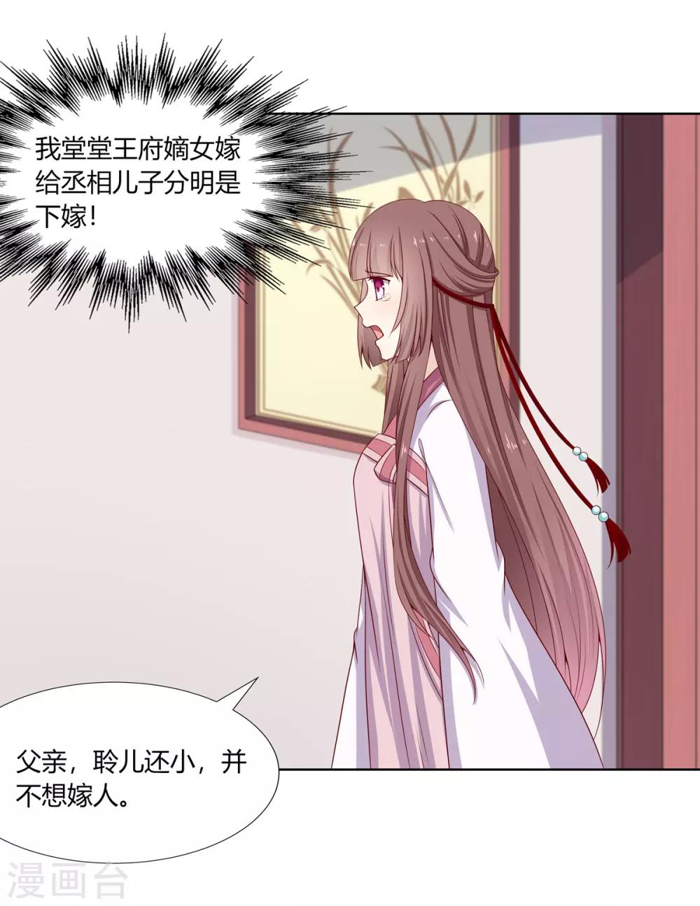 嫡女毒妃全文免费阅读漫画,第8话 欲借姻缘挑事端2图