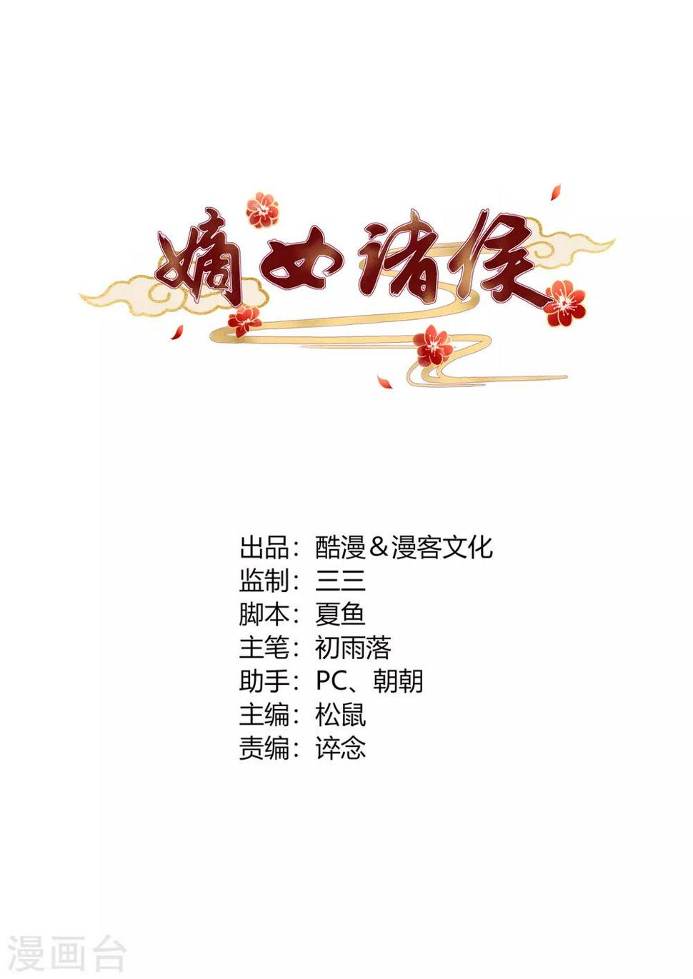 嫡女诸侯漫画,第24话 洗清冤屈欲反击1图