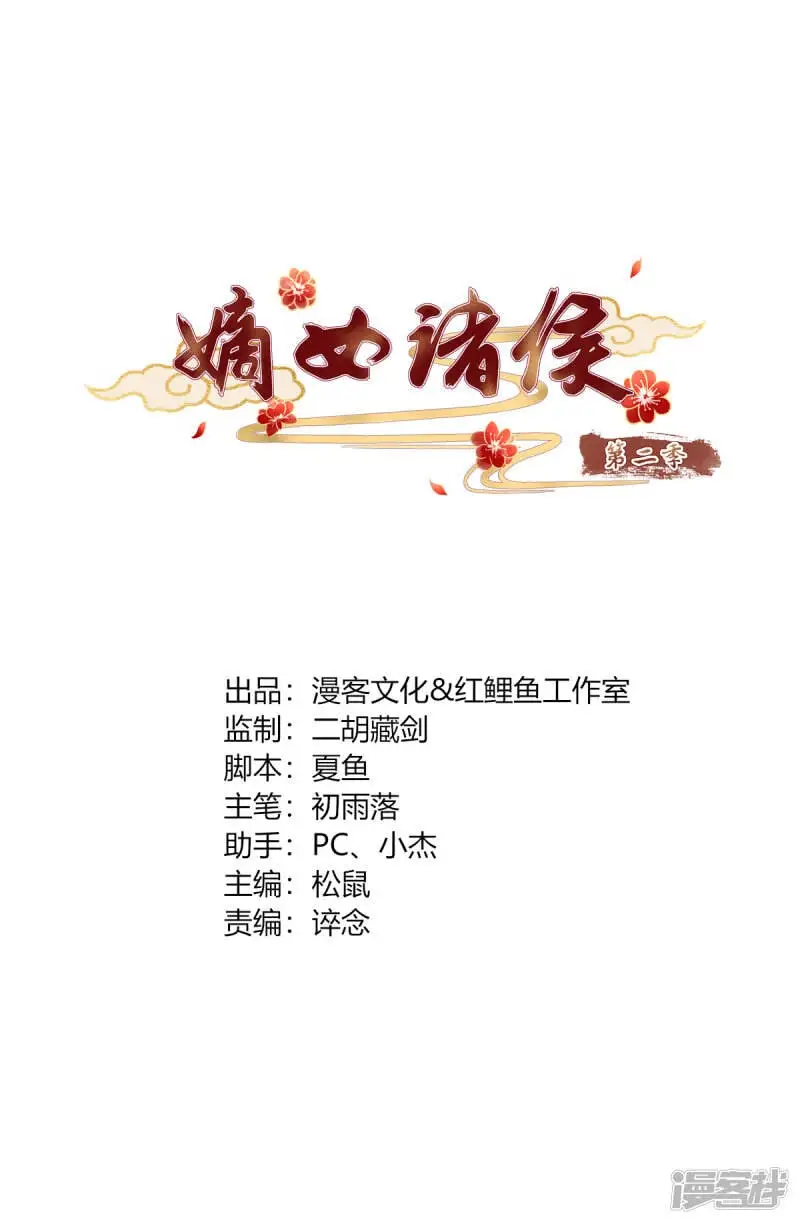 嫡女诸侯漫画,最终话 查明真相2图