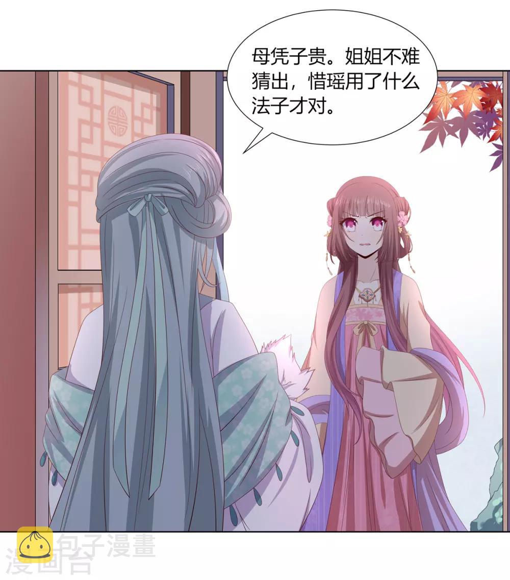 嫡女诸侯漫画,第2季26话 祖父昏厥1图