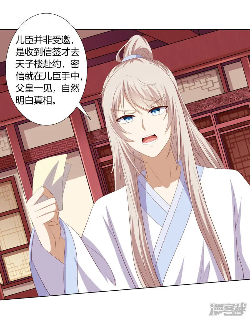 嫡女诸侯免费版漫画大结局漫画,第2季89话 居心叵测1图