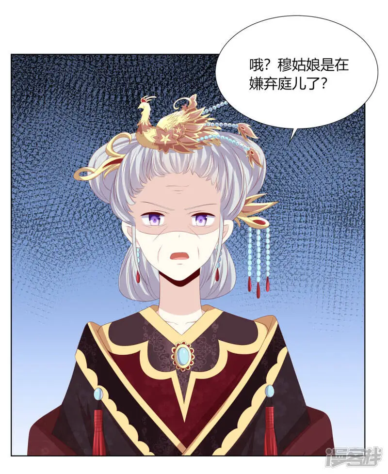 嫡女诸侯漫画,第2季85话 琉球女帝1图