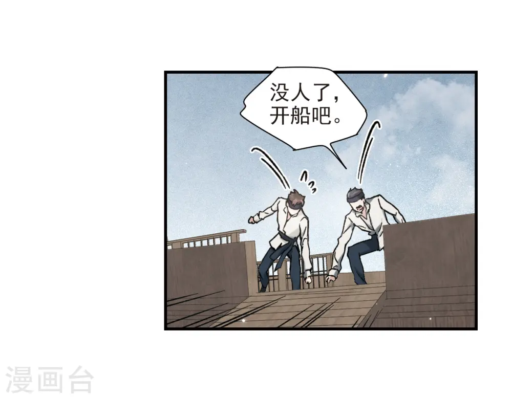 摩耶人间玉原著小说轩辕玉漫画,第31话3 追捕2图