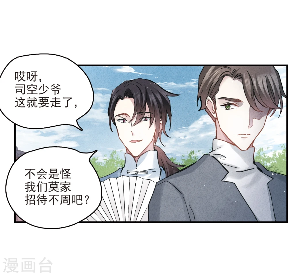 摩耶人间玉网剧漫画,第8话2 误会1图