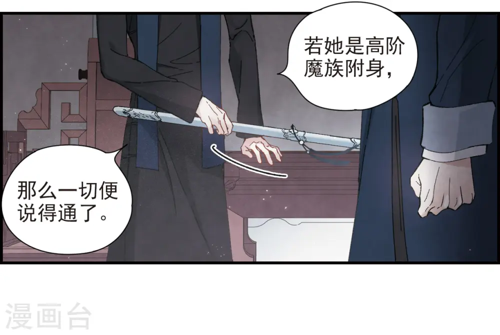 摩耶人间玉漫画,第26话3 祭祀1图