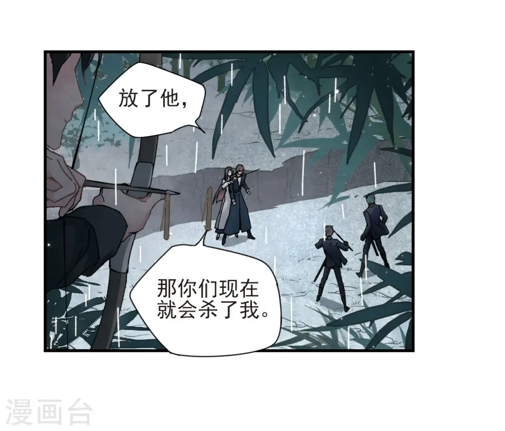 摩耶人间玉原著小说免费看漫画,第29话2 大错2图