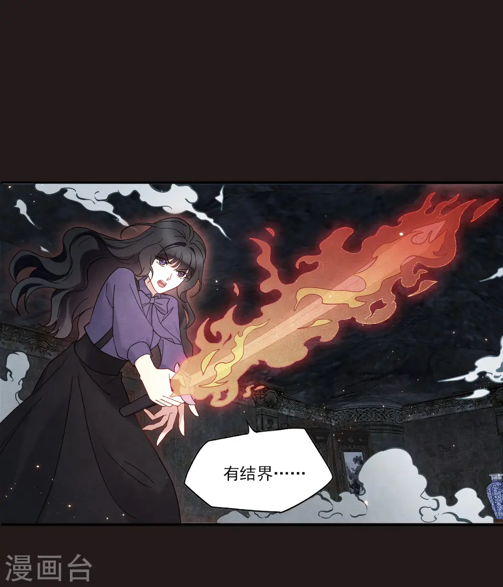 摩耶人间玉小说百度百科漫画,第2季14话2 对立2图