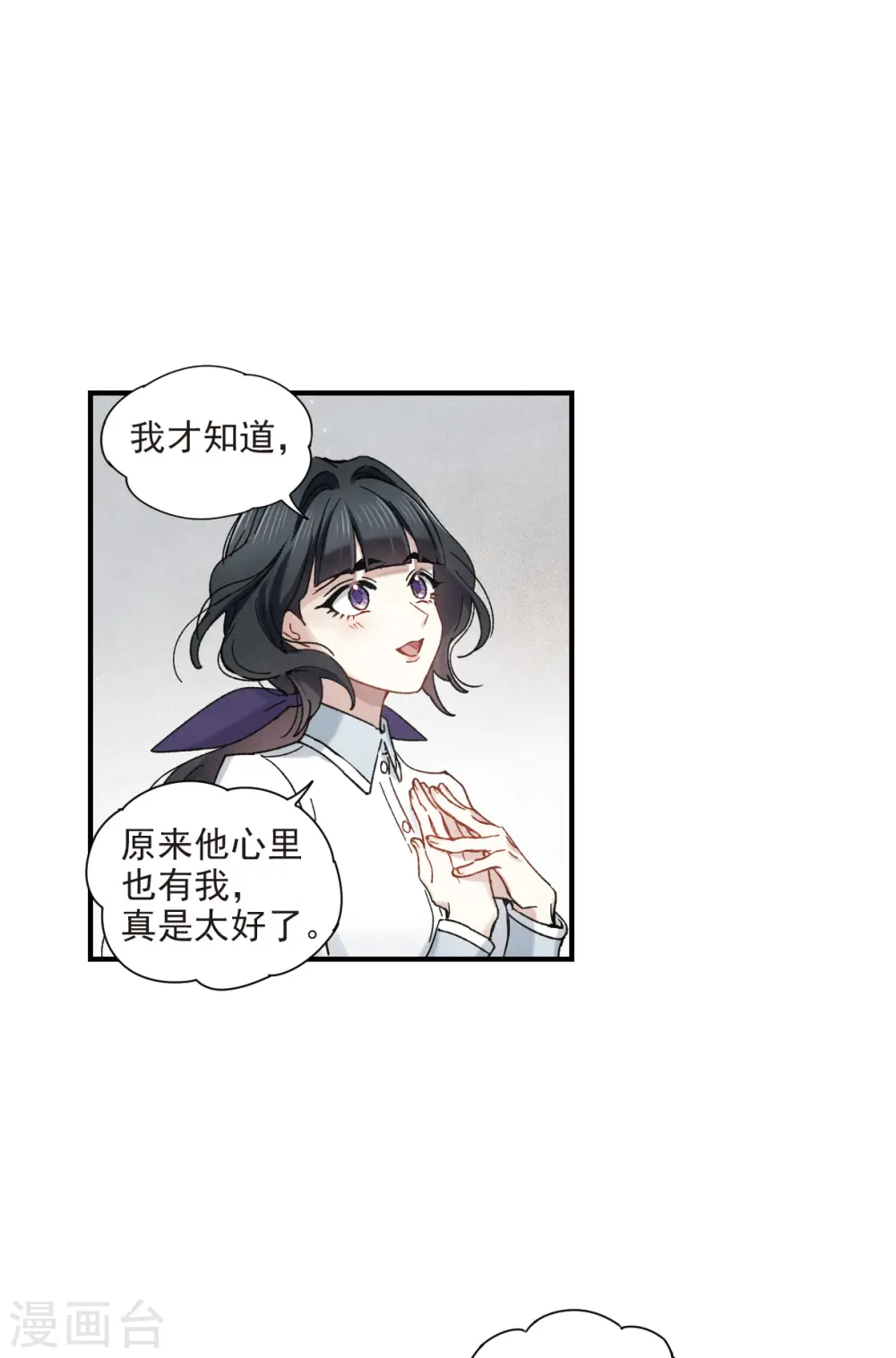 摩耶人间玉网剧漫画,第43话1 缺口2图