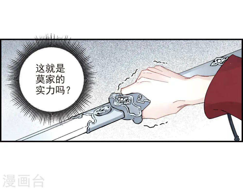 摩耶人间玉女主是谁漫画,第19话1 交锋2图