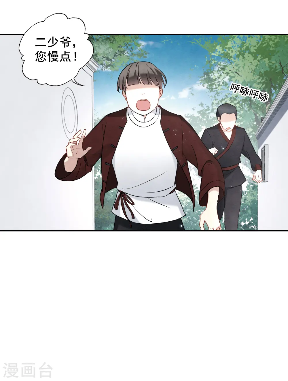 摩耶人间玉合集漫画,第2季7话2 迷境1图