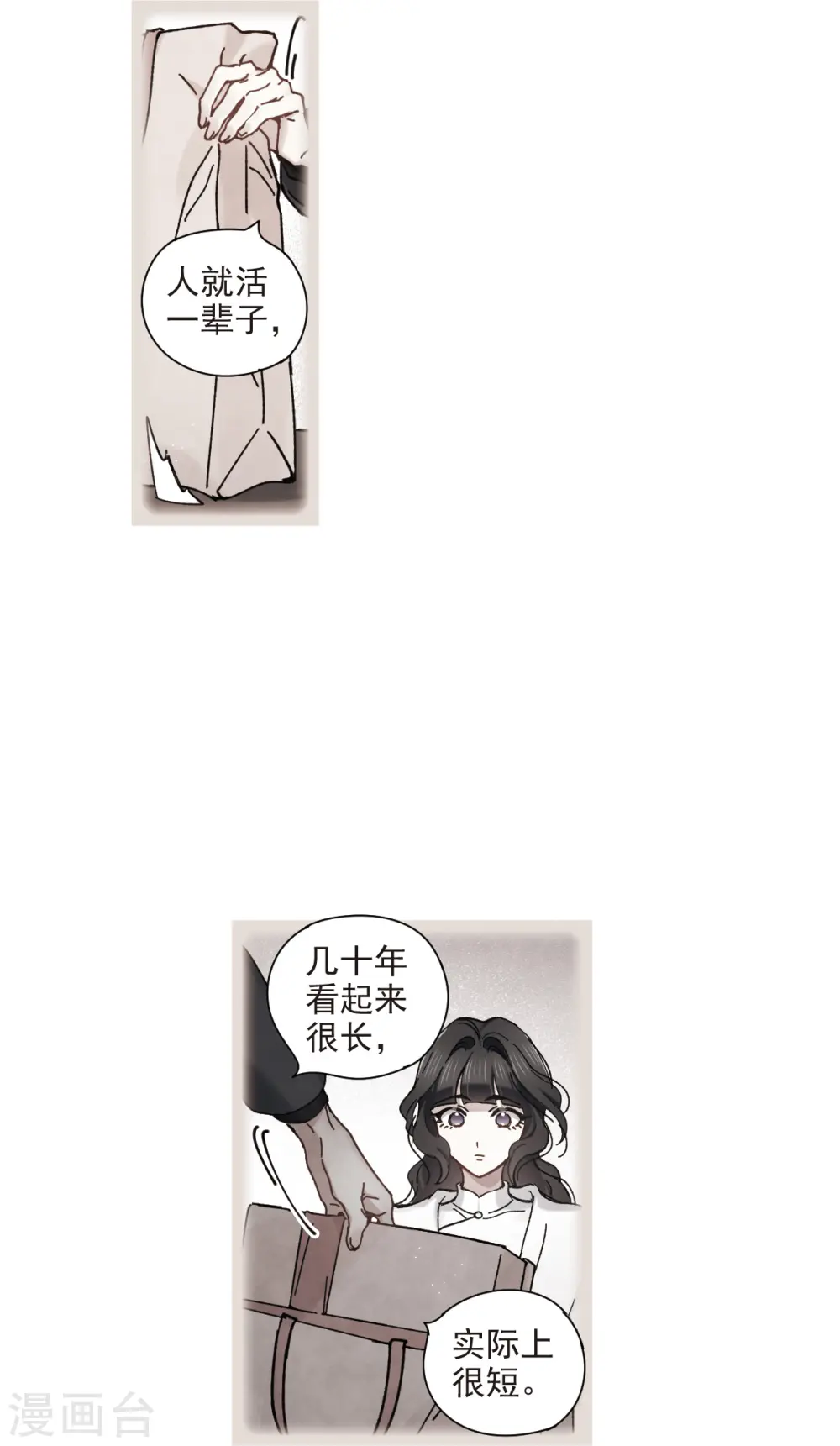 摩耶人间玉漫画全集免费观看下拉式六漫画漫画,第45话2 约会1图