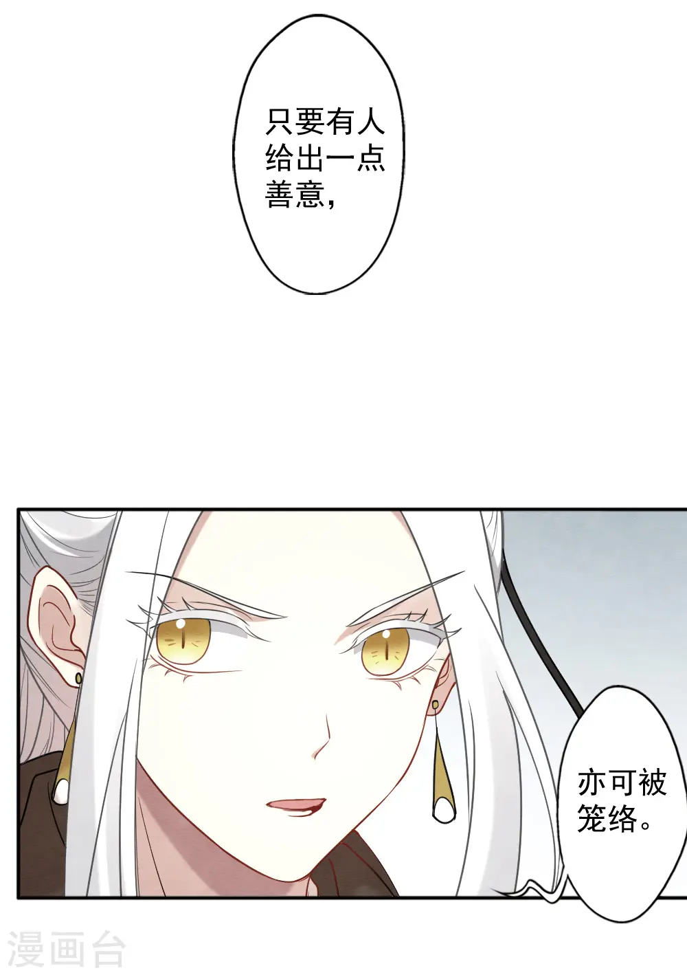 摩耶人间玉小说百度百科漫画,第2季10话2 营救2图