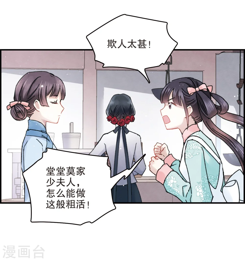 摩耶人间玉开机漫画,第7话2 离间1图