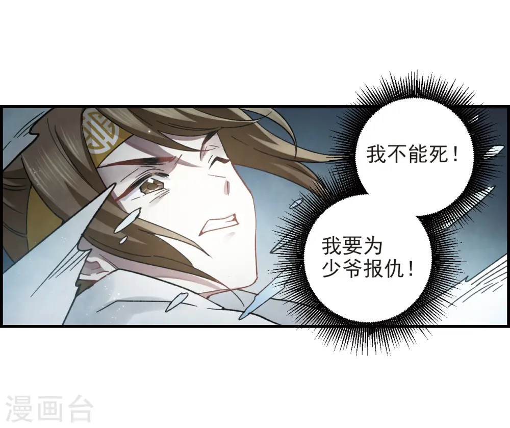 摩耶人间玉高清壁纸漫画,第15话1 狙击1图