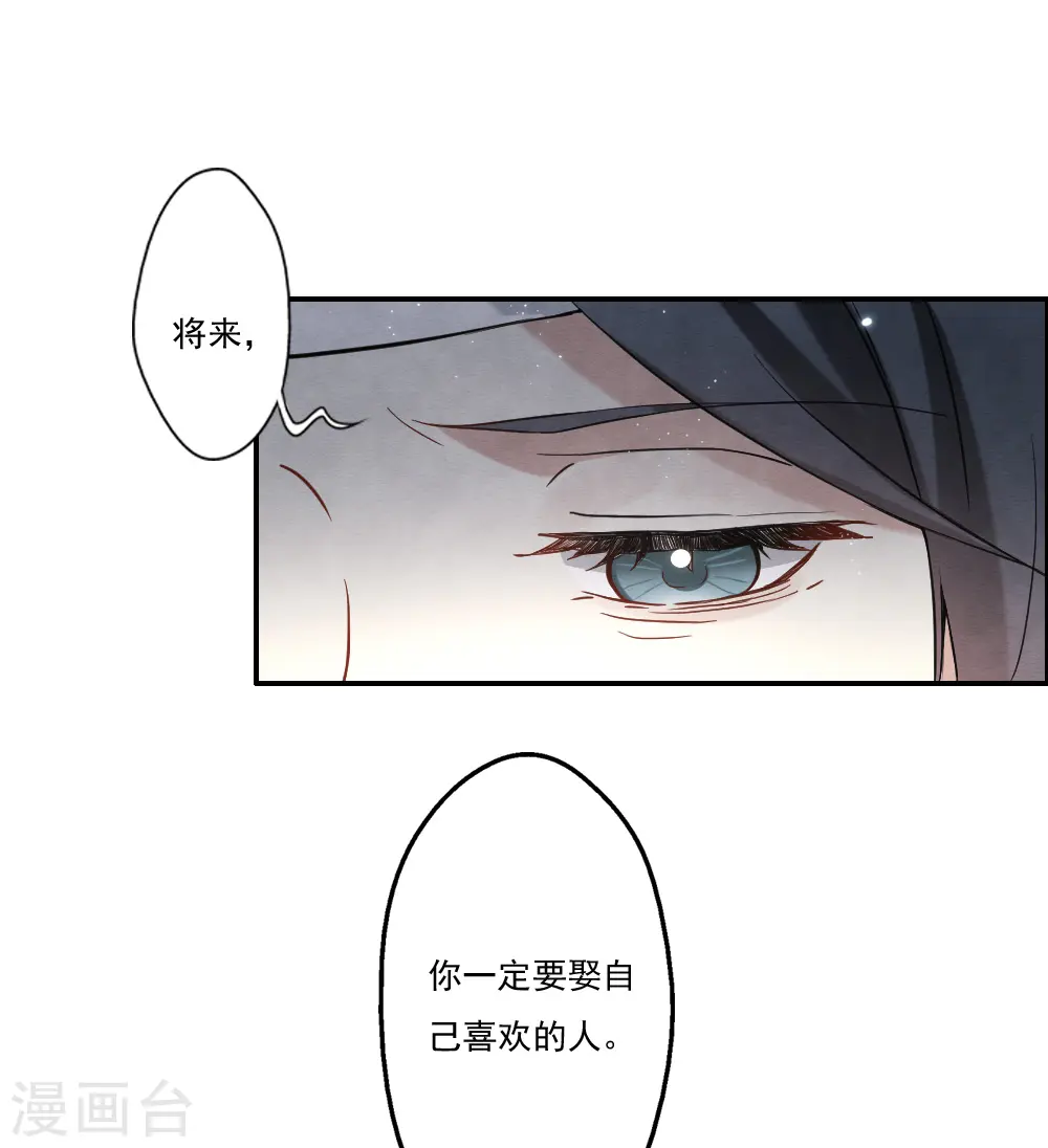 摩耶人间玉第二季漫画,第2季8话5 失守2图