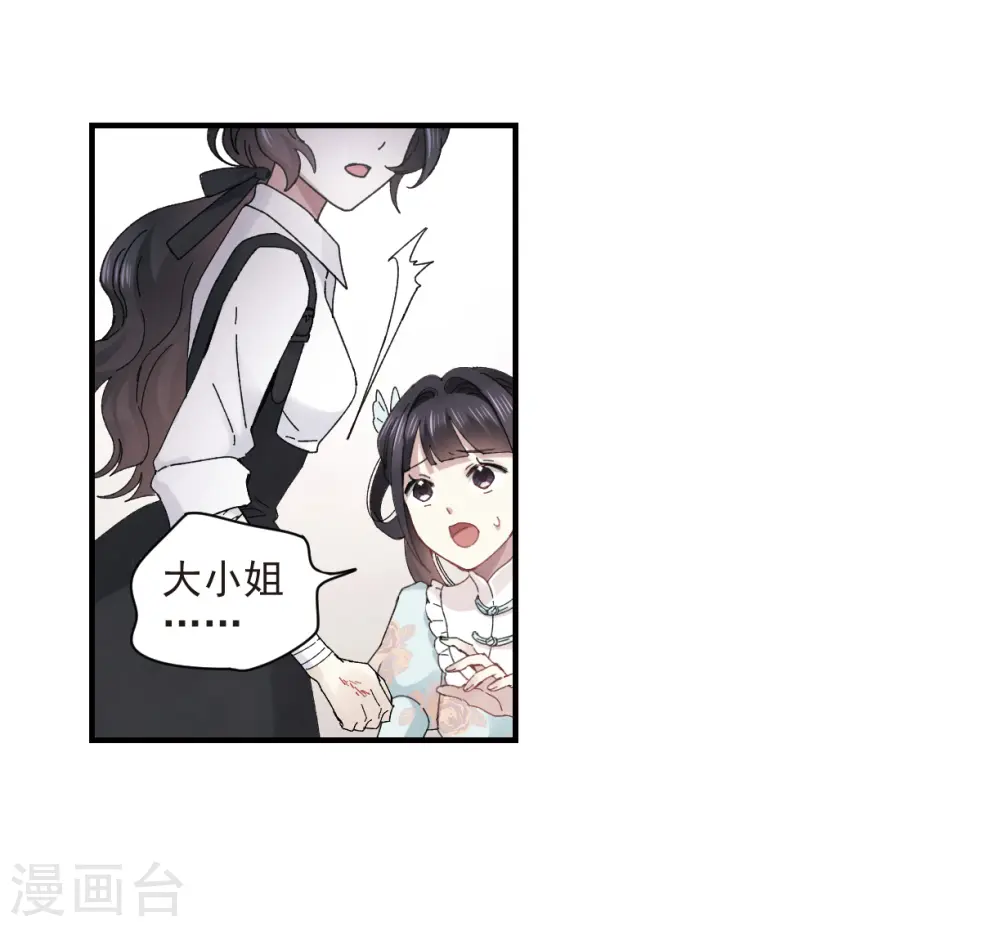 摩耶人间玉动态壁纸漫画,第24话1 谎言2图