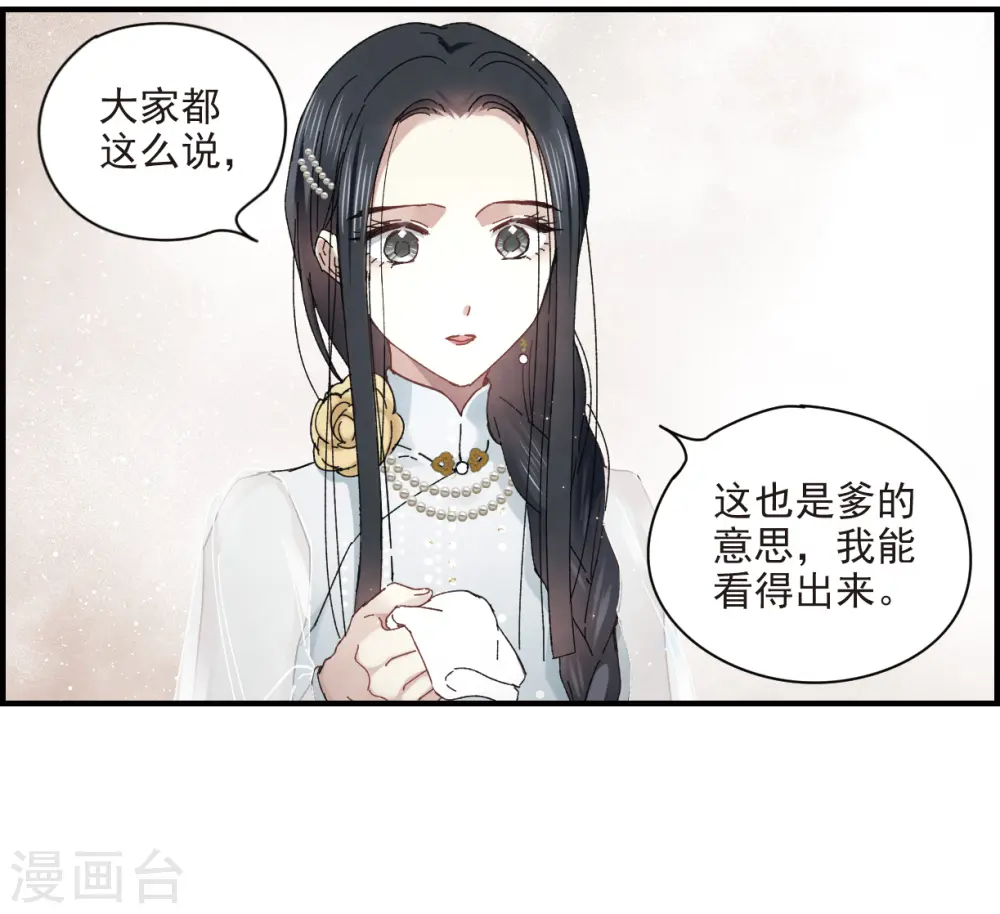 摩耶人间玉网剧漫画,第23话2 无悔1图