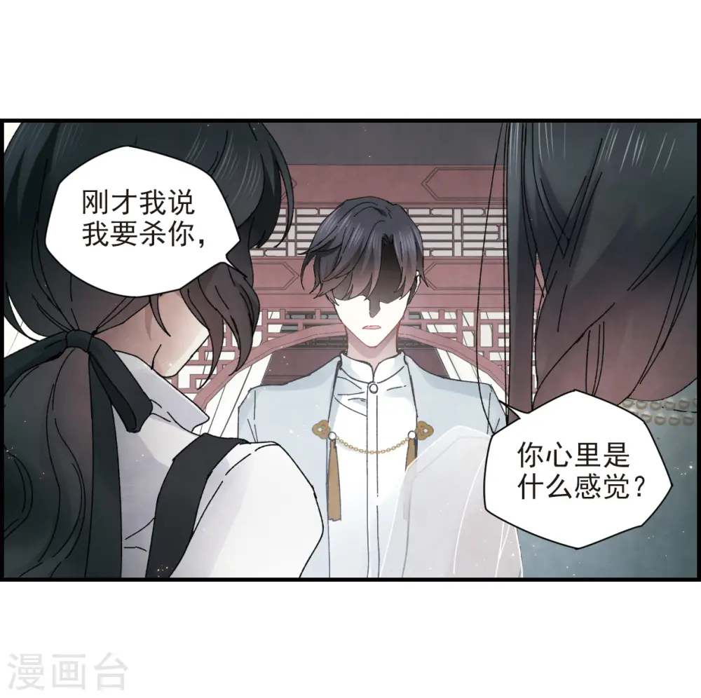 摩耶人间玉结局是什么漫画,第24话3 谎言1图