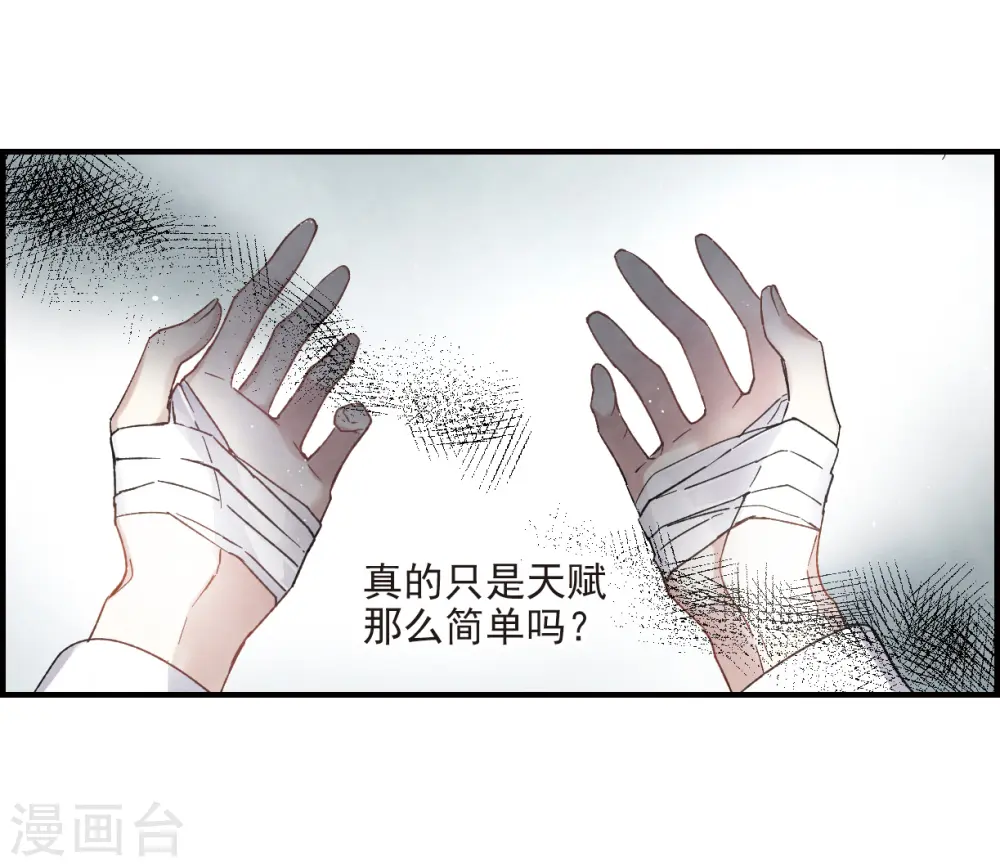 摩耶·人间玉美图漫画,第14话2 魔物2图