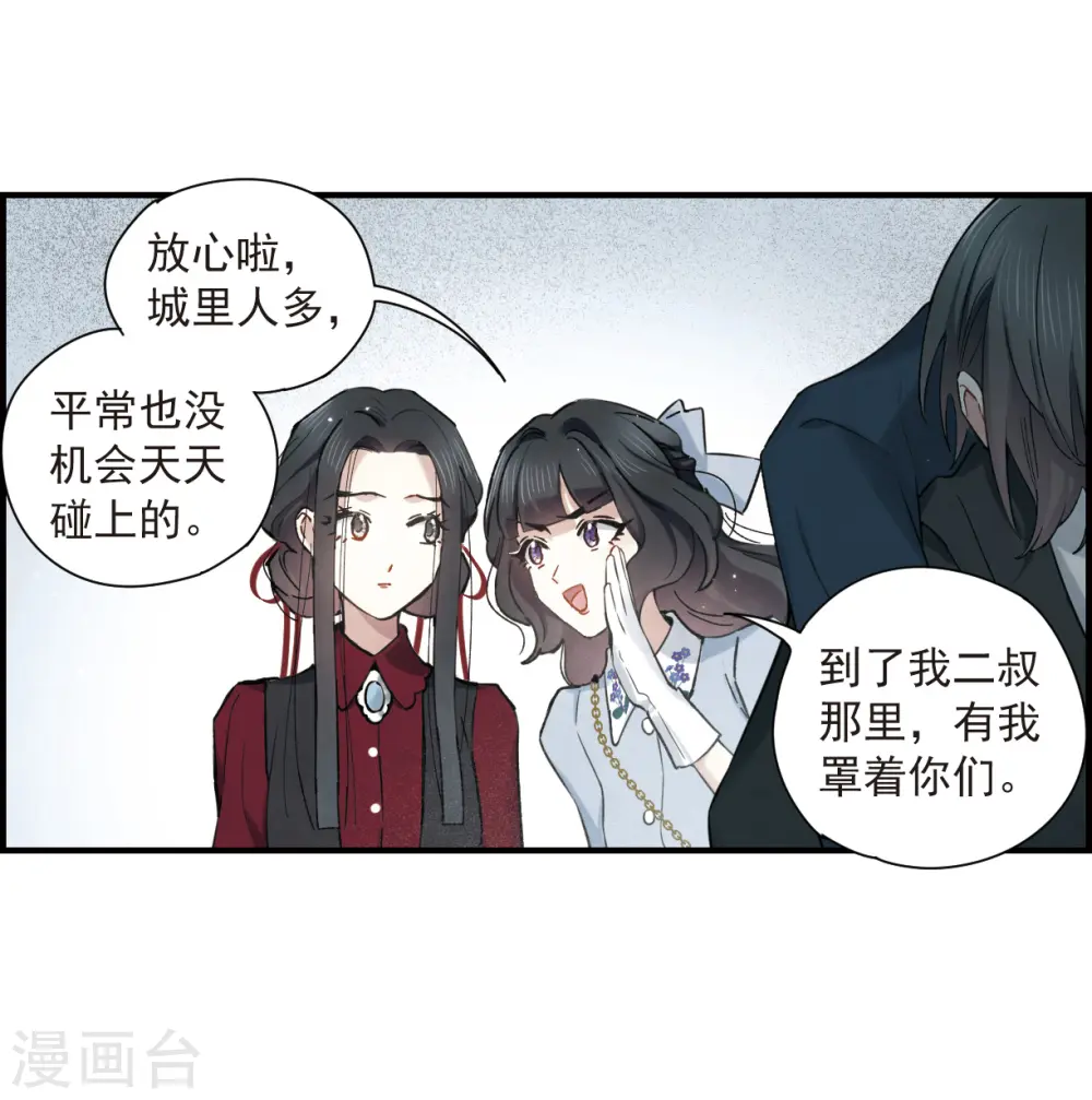 摩耶人间玉第二季漫画,第35话2 浦城2图