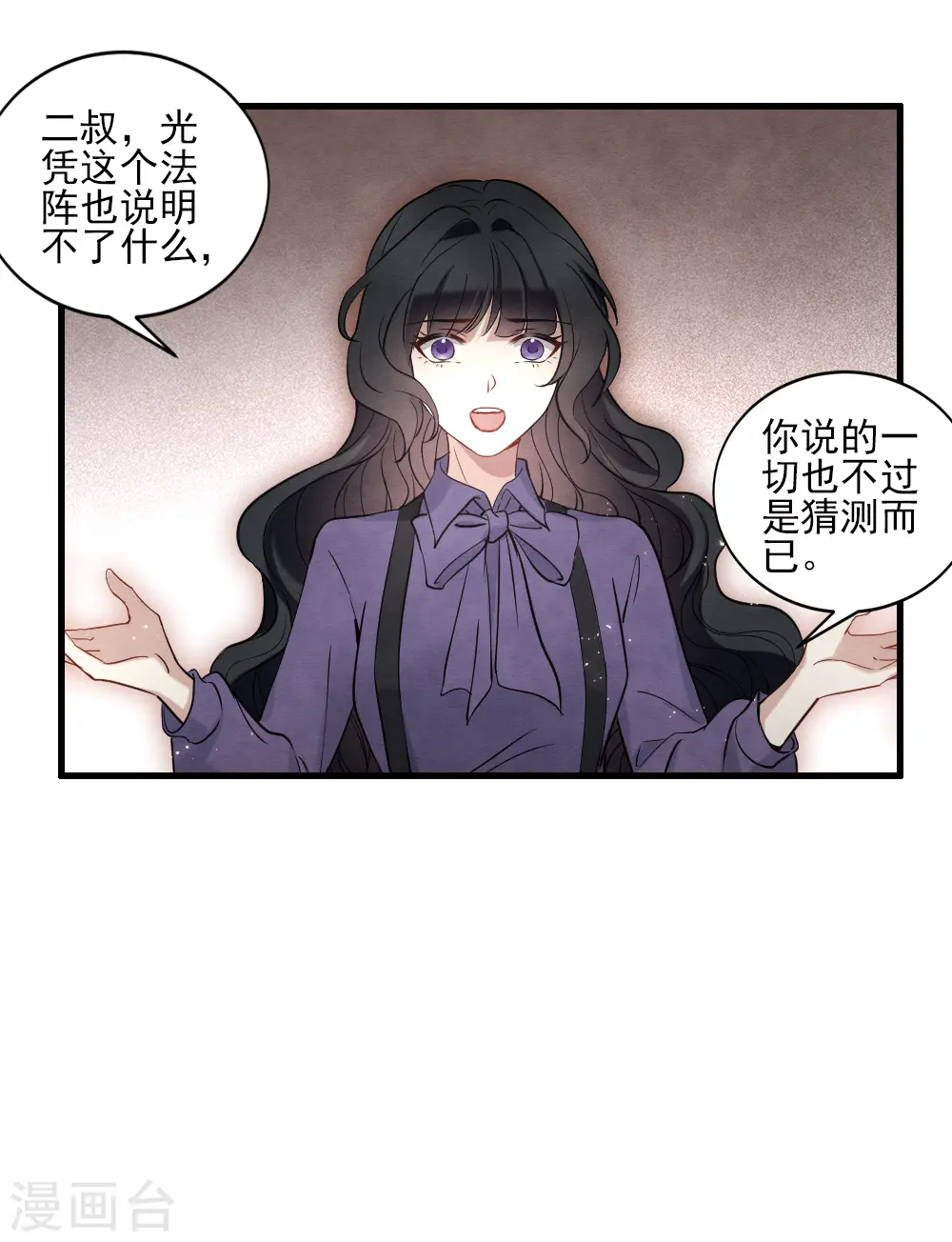 摩耶人间玉女主是谁漫画,第2季6话3 阴墓2图