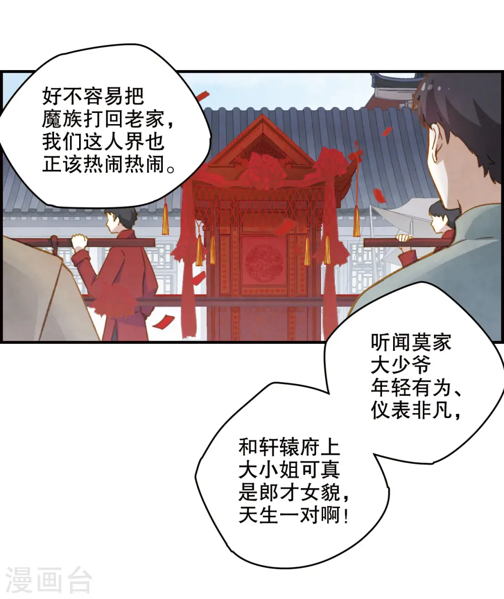 摩耶人间玉的最新章节漫画,第1话1 大婚1图