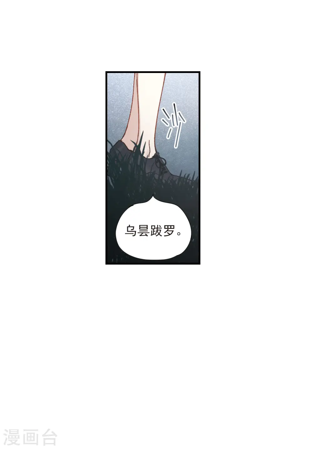 摩耶人间玉小说全文阅读漫画,第50话3 发誓1图