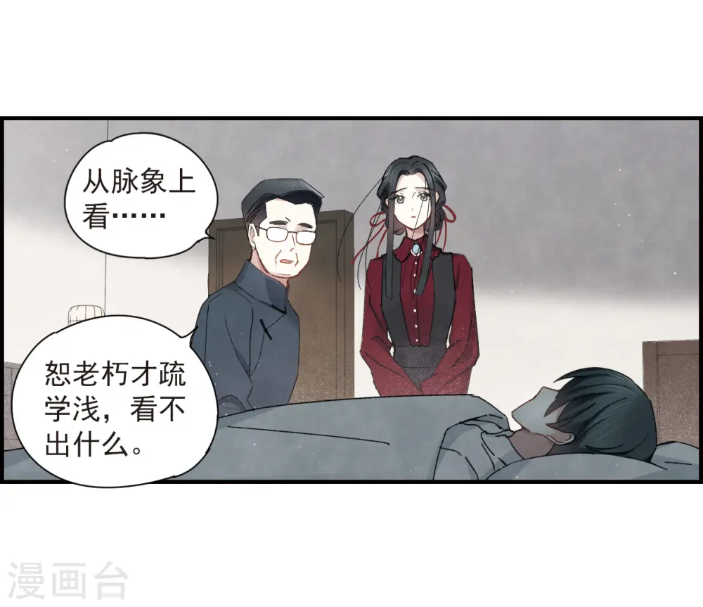 摩耶人间玉漫画,第36话2 变天2图