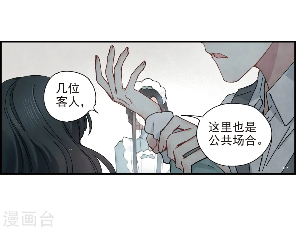 摩耶人间玉图片高清漫画,第37话2 打工2图