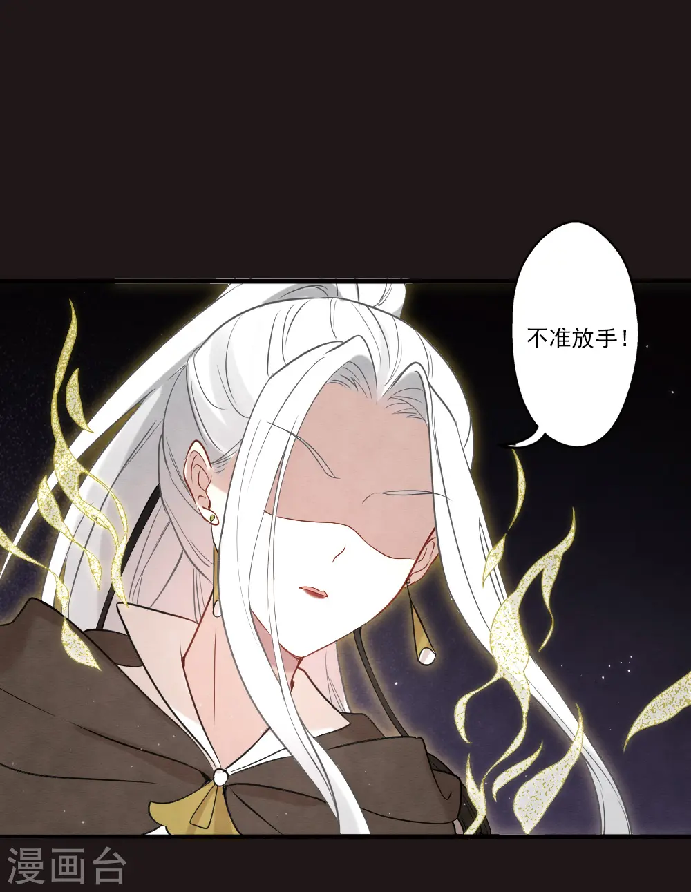 摩耶人间玉漫画,第2季15话2 魔障1图