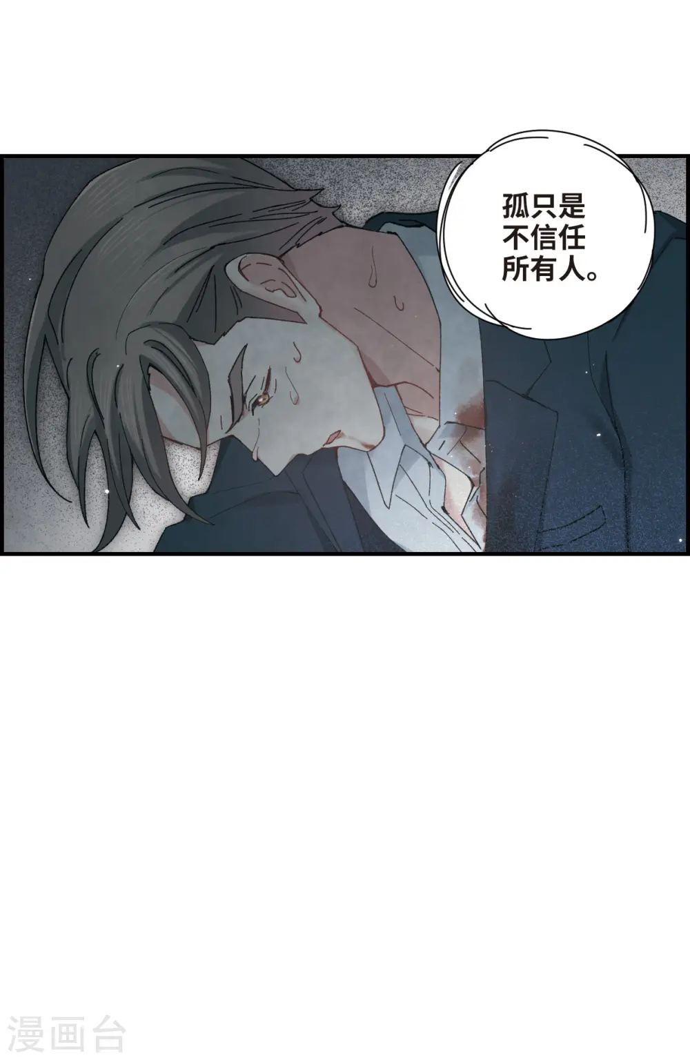 摩耶人间玉网剧漫画,第38话1 结印1图