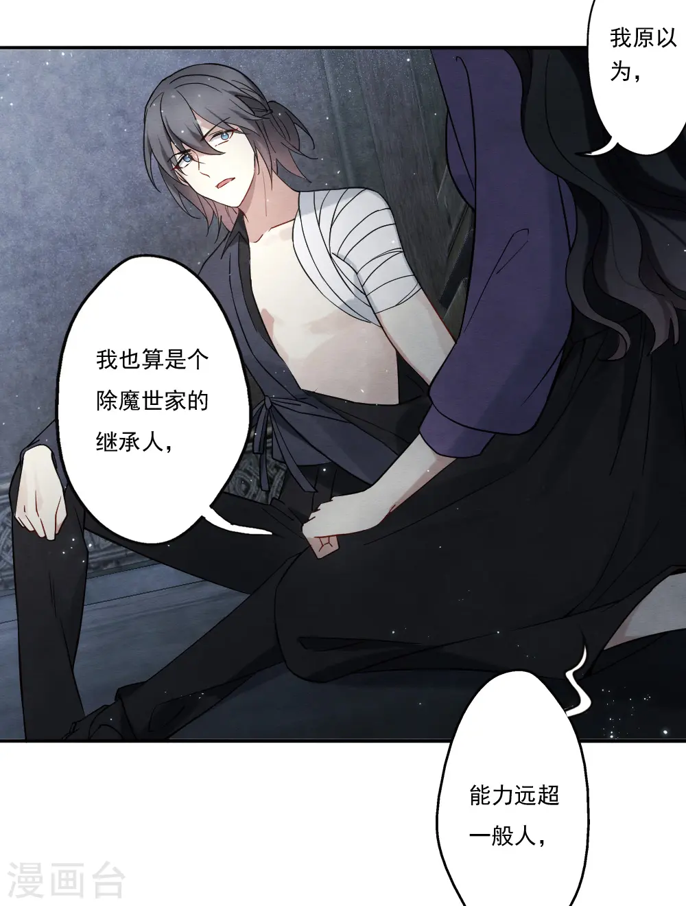 摩耶人间玉高清图片漫画,第2季9话2 逃难1图