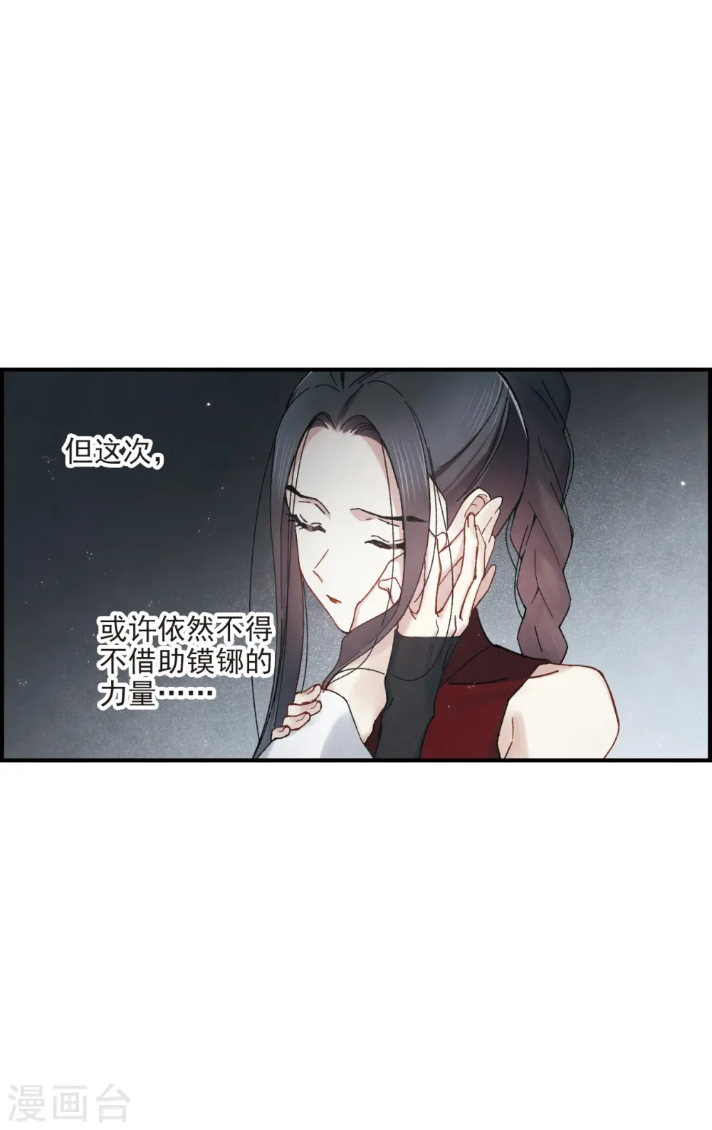 摩耶·人间玉实体书漫画,第38话3 结印1图