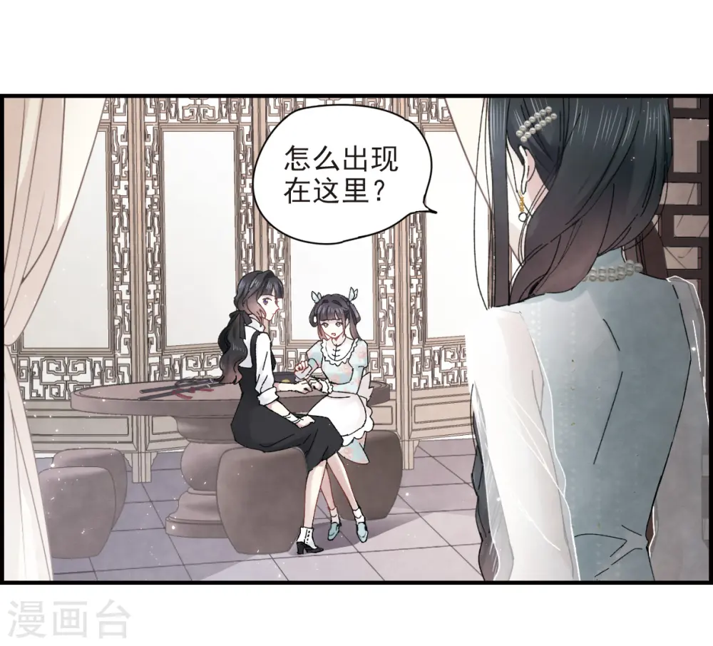 摩耶人间玉原著小说轩辕玉漫画,第24话1 谎言2图