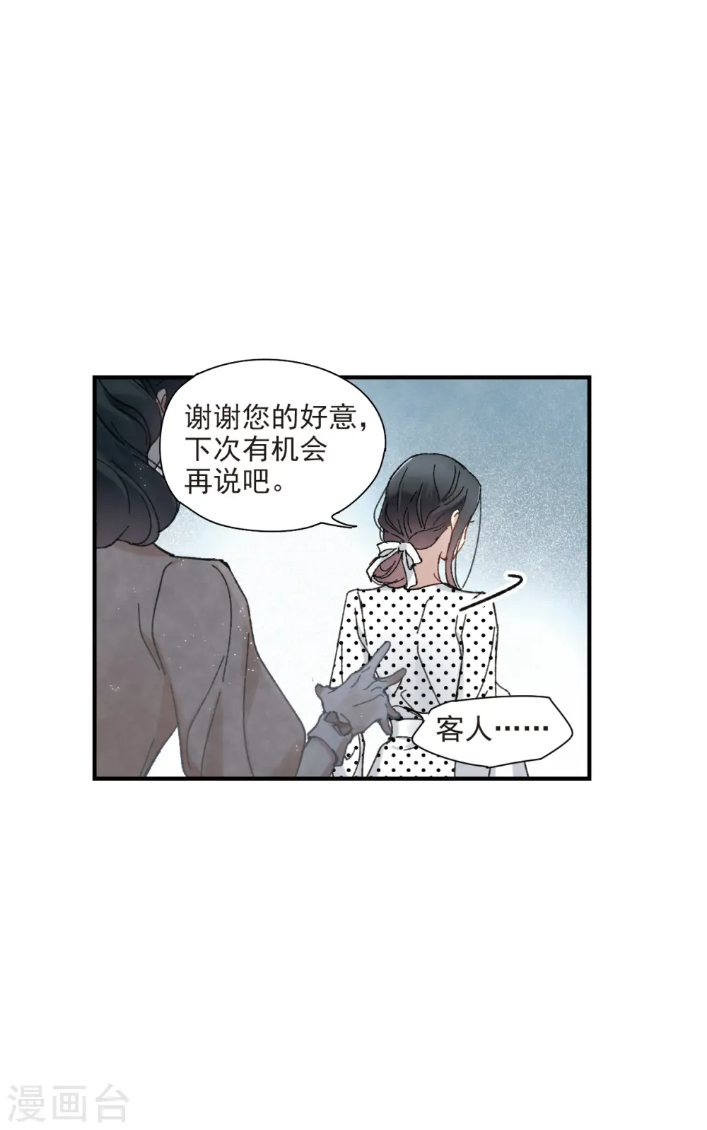 摩耶人间玉免费漫画下拉式六漫画漫画,情人节番外下2图