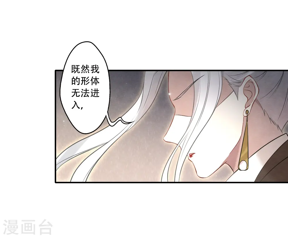 摩耶人间玉漫画,第2季17话3 吞噬1图