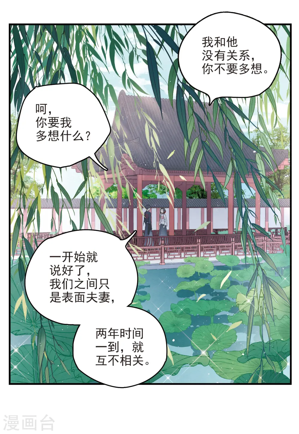 摩耶人间玉合集漫画,第8话3 误会2图