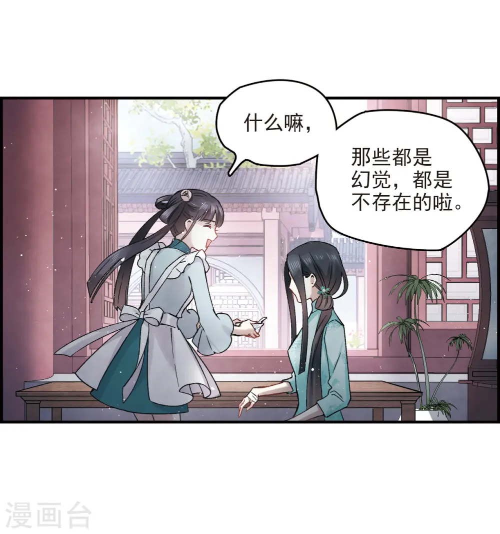 摩耶人间玉作者漫画,第12话2 修行1图