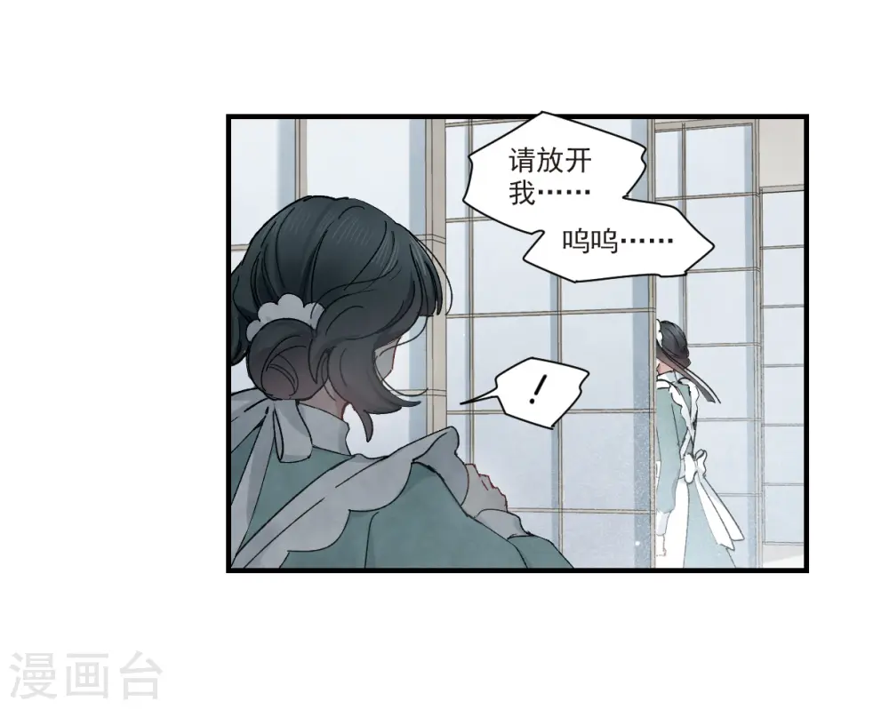 摩耶人间玉图片高清漫画,第37话2 打工1图