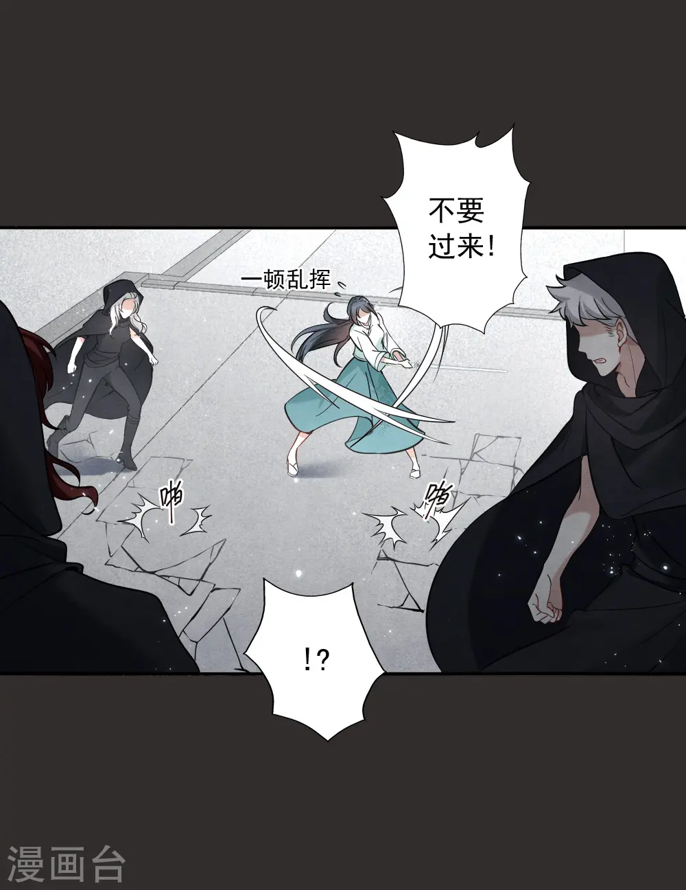 摩耶人间玉第二季漫画,第2季8话2 失守2图