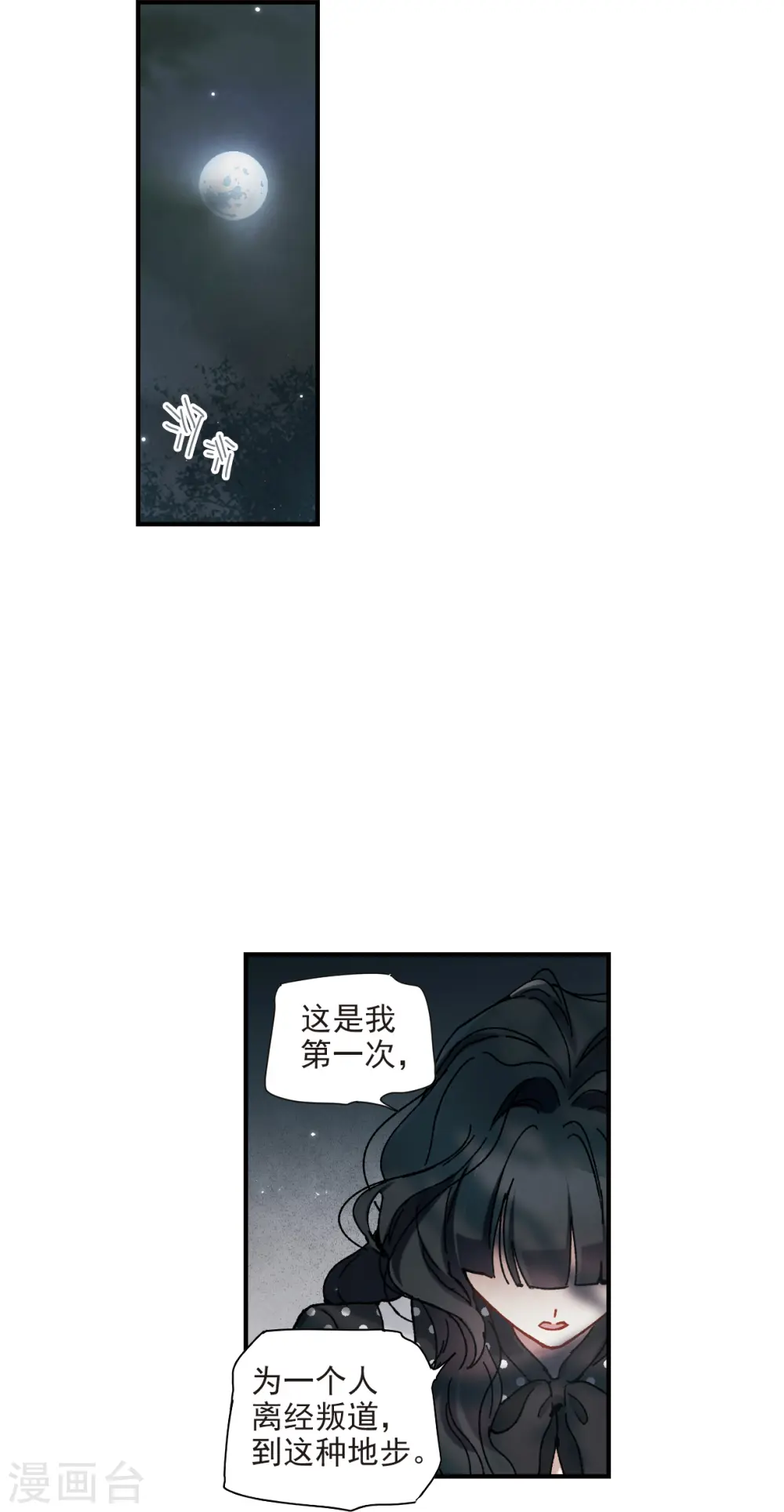 摩耶人间玉合集漫画,第50话3 发誓1图