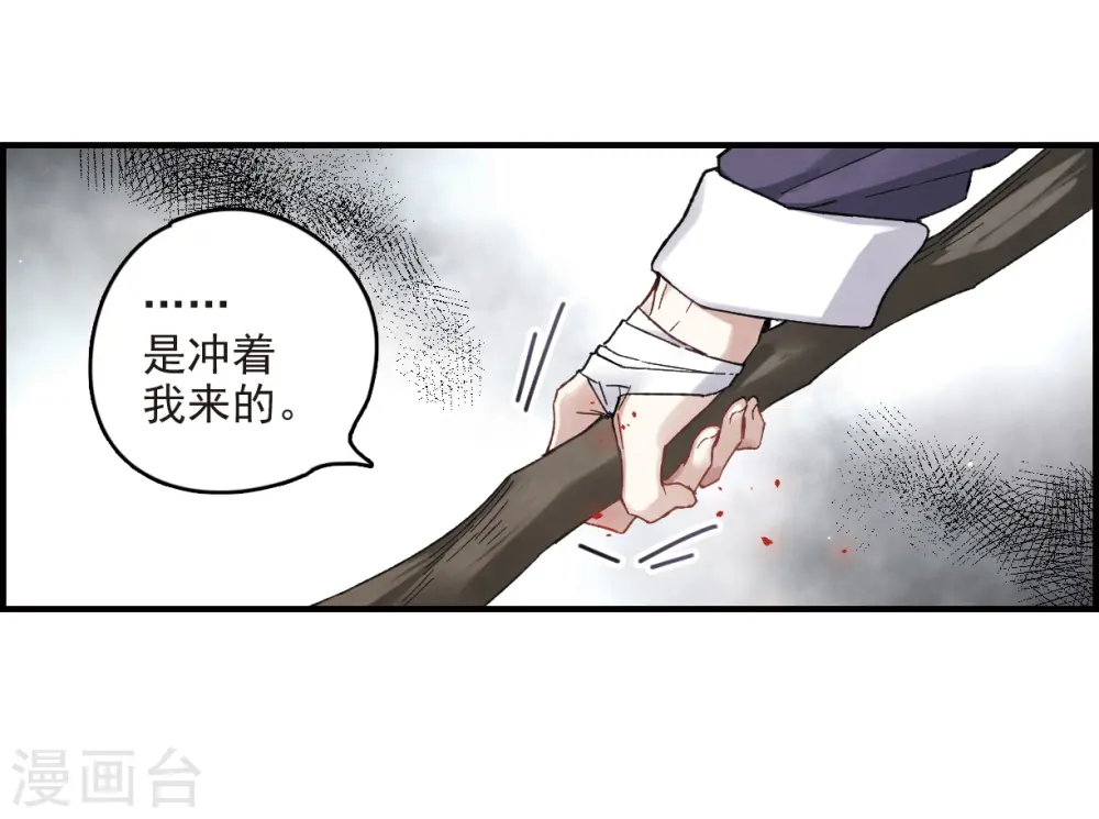 摩耶·人间玉实体书漫画,第15话3 狙击2图