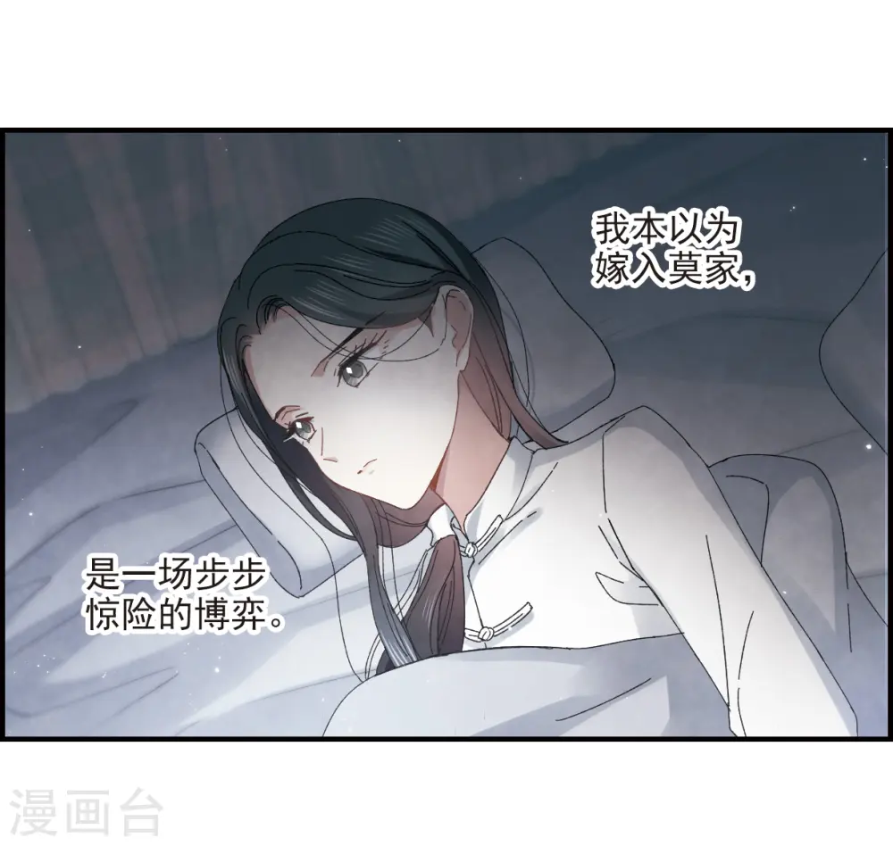 摩耶人间玉改编自什么小说漫画,第25话2 不安2图