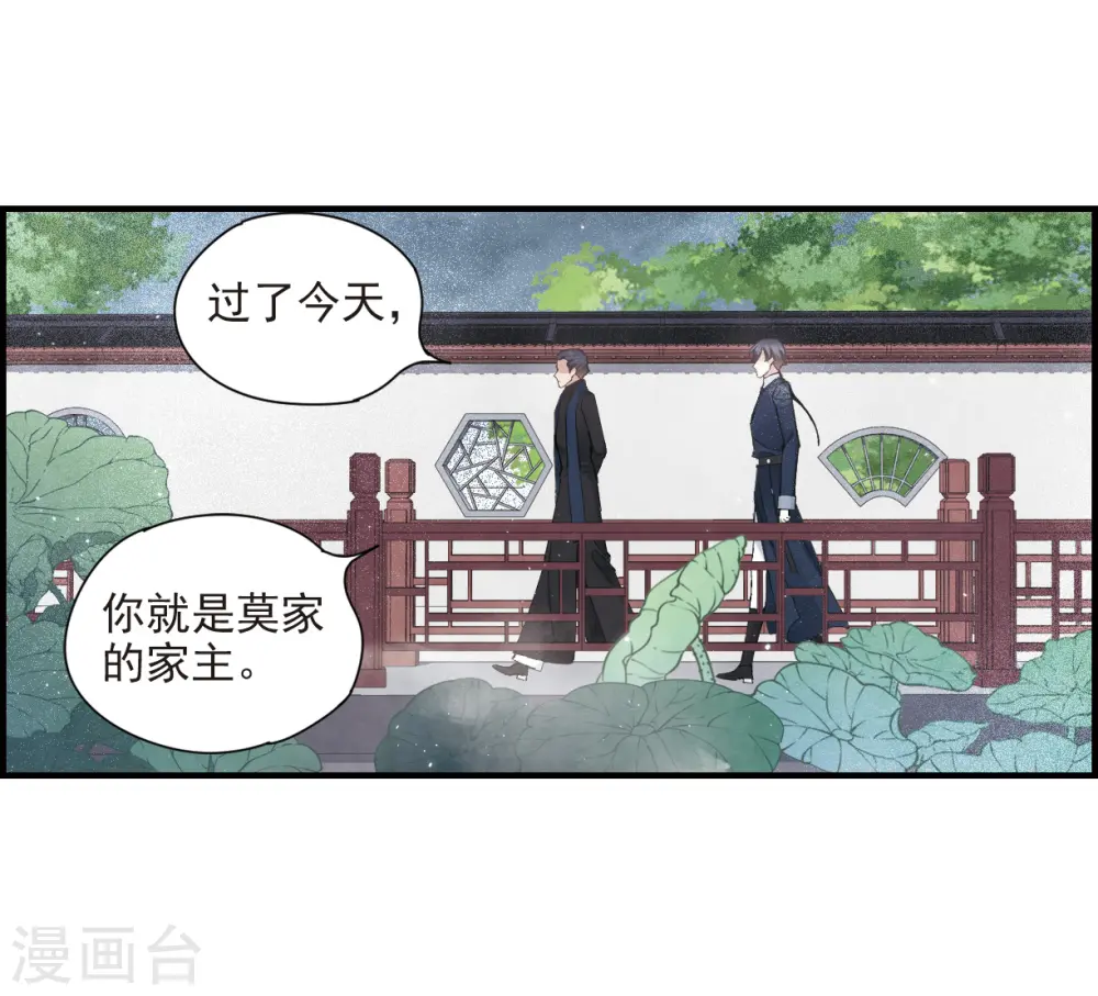 摩耶·人间玉实体书漫画,第26话1 祭祀2图