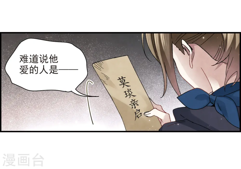 摩耶人间玉第二季漫画漫画,第21话1 隔阂2图