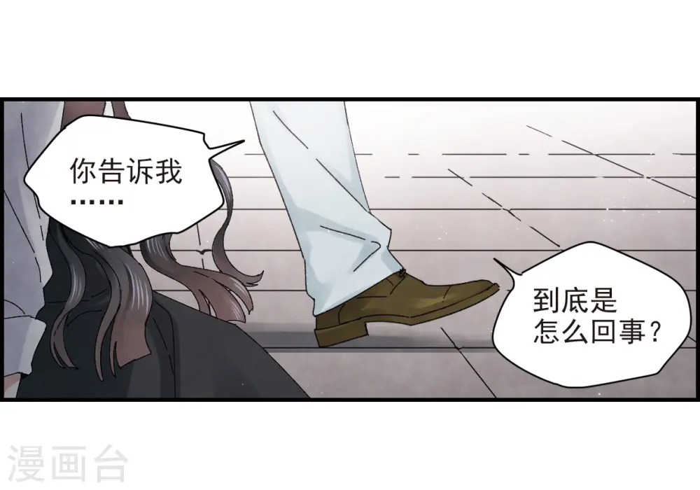 摩耶·人间玉实体书漫画,第24话2 谎言2图