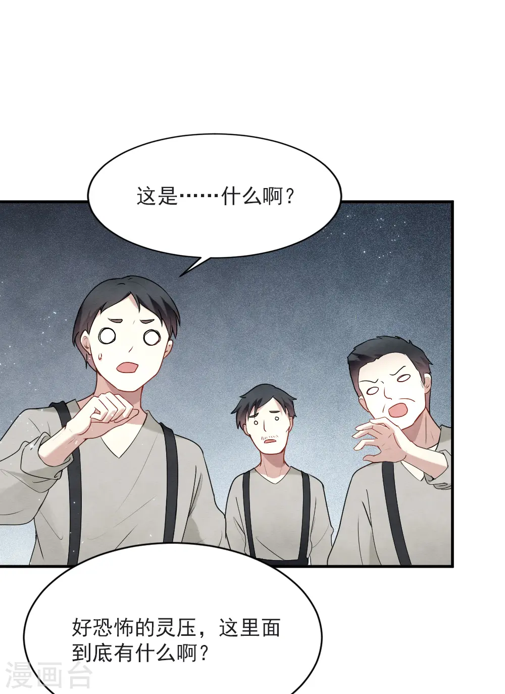 摩耶人间玉女主是谁漫画,第2季4话2 祖坟1图