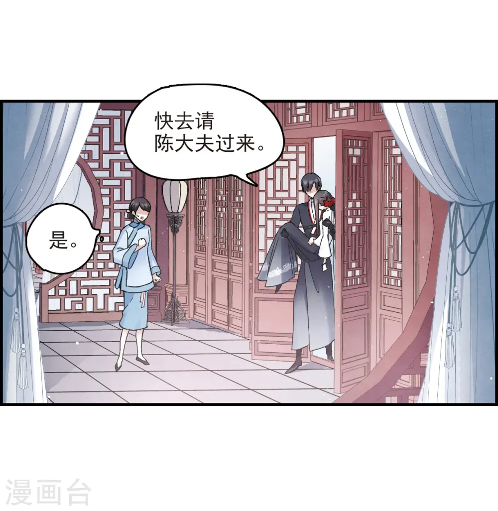 摩耶人间玉漫画,第9话3 中计2图