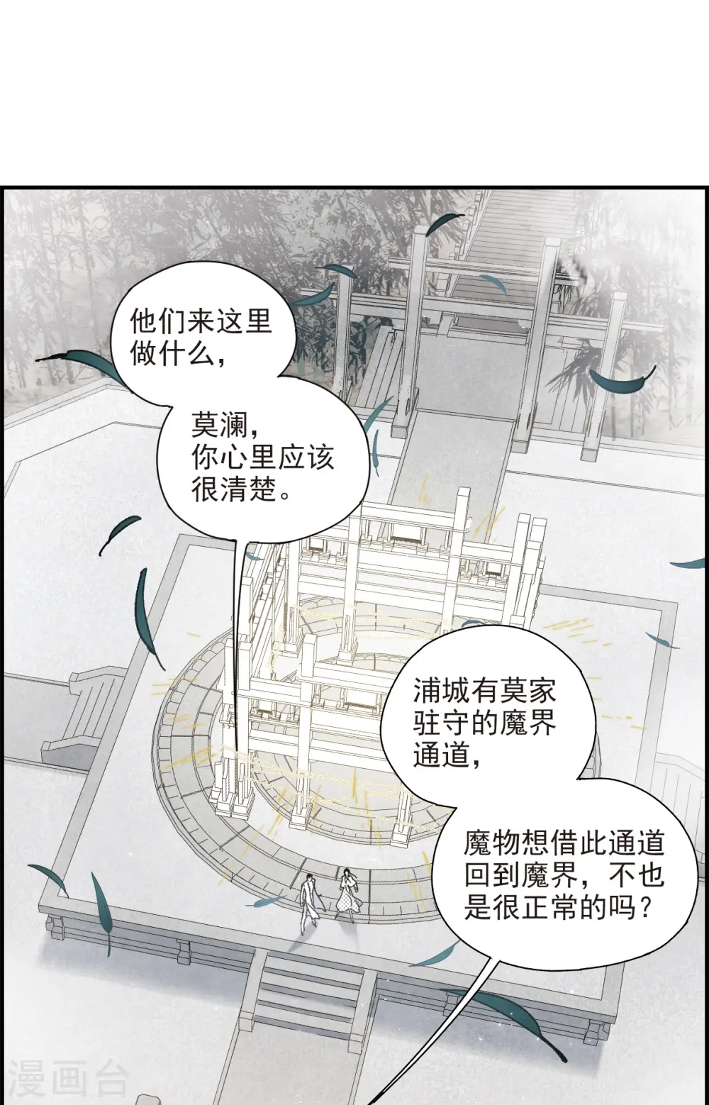 摩耶人间玉漫画,第51话2 混战1图